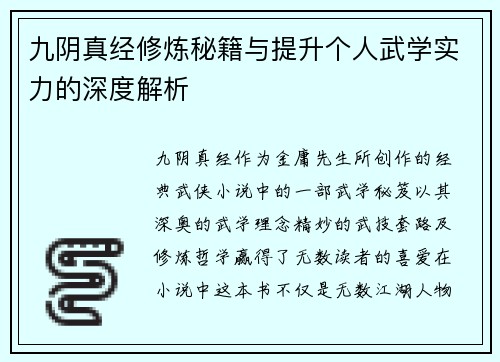九阴真经修炼秘籍与提升个人武学实力的深度解析 九阴真经修炼秘籍与提升个人武学实力的深度解析