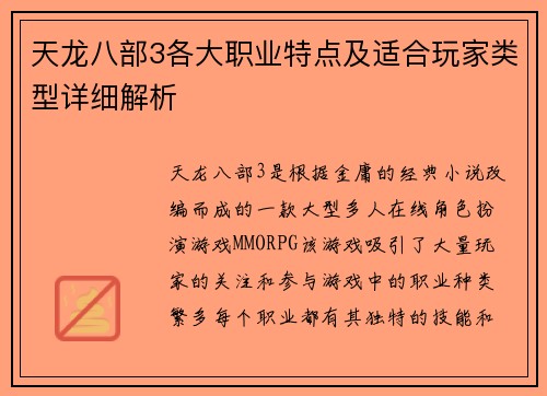 天龙八部3各大职业特点及适合玩家类型详细解析 天龙八部3各大职业特点及适合玩家类型详细解析