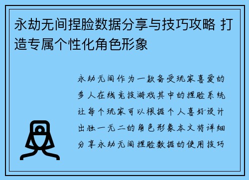 永劫无间捏脸数据分享与技巧攻略 打造专属个性化角色形象 永劫无间捏脸数据分享与技巧攻略 打造专属个性化角色形象