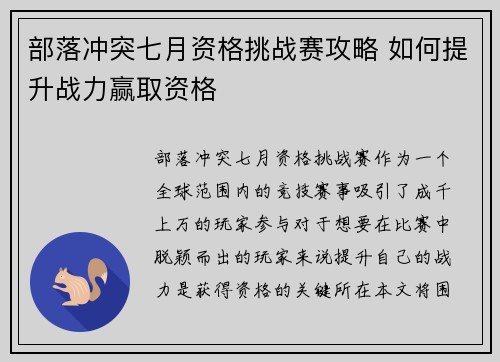 部落冲突七月资格挑战赛攻略 如何提升战力赢取资格